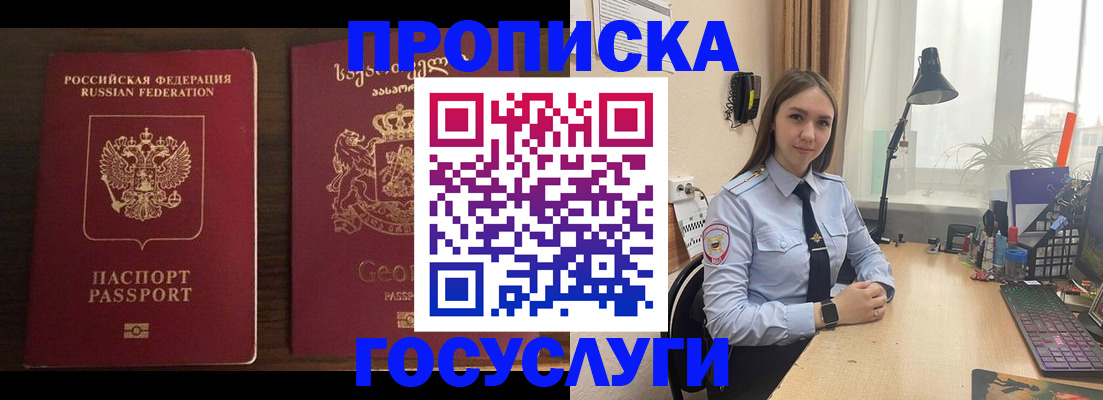 прописка 2025 в Губкинском
