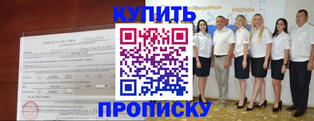 прописка для работы в Губкинском