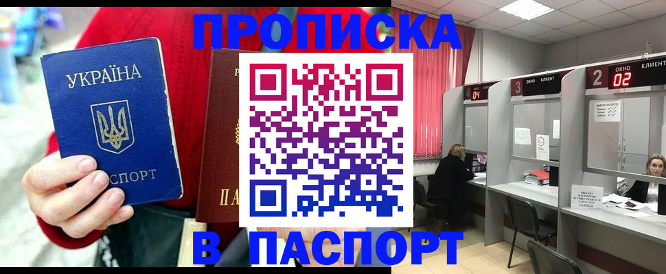 прописка 2025 в Губкинском