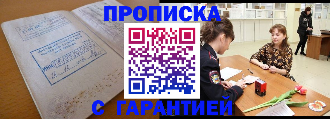 прописка штамп в Губкинском