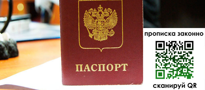 регистрация в Губкинском прописка в Губкинском